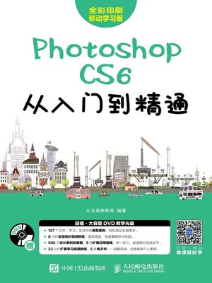 cover image of Photoshop CS6从入门到精通